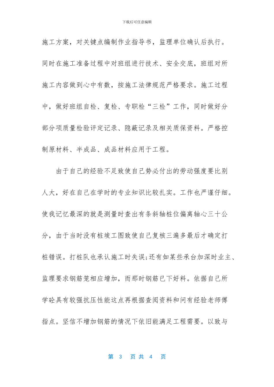 技术员个人工作总结范文_第3页