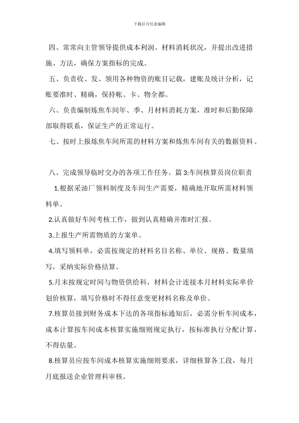 技术员兼核算员岗位职责_第2页