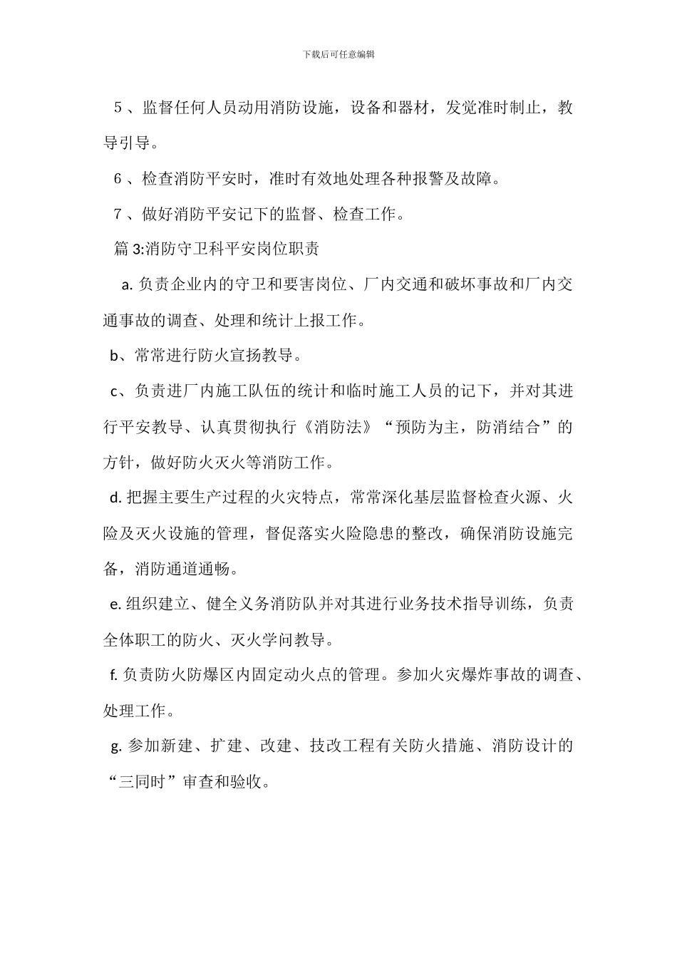 技术员安全岗位职责_第2页