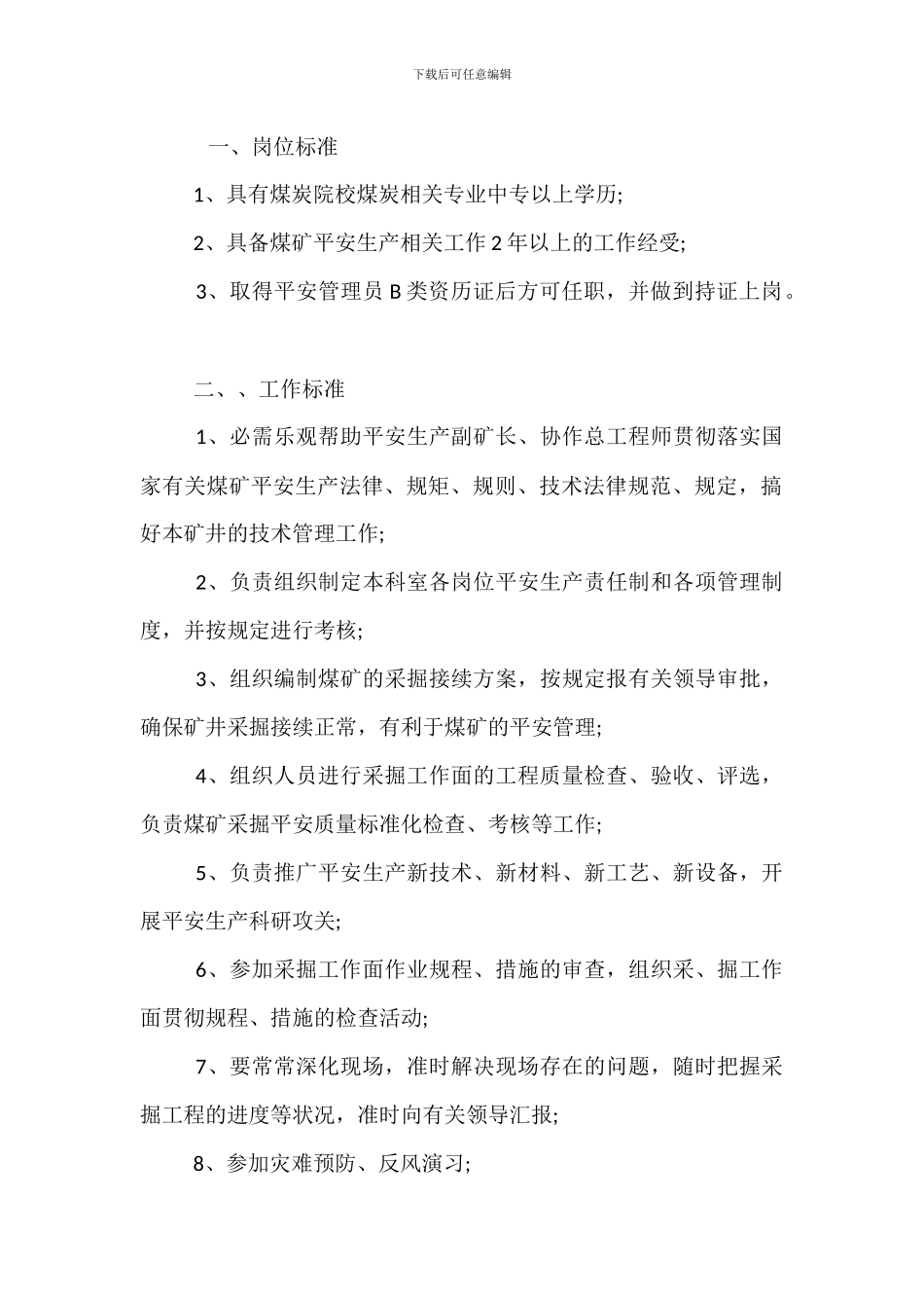 技术员岗位岗位职责_第3页