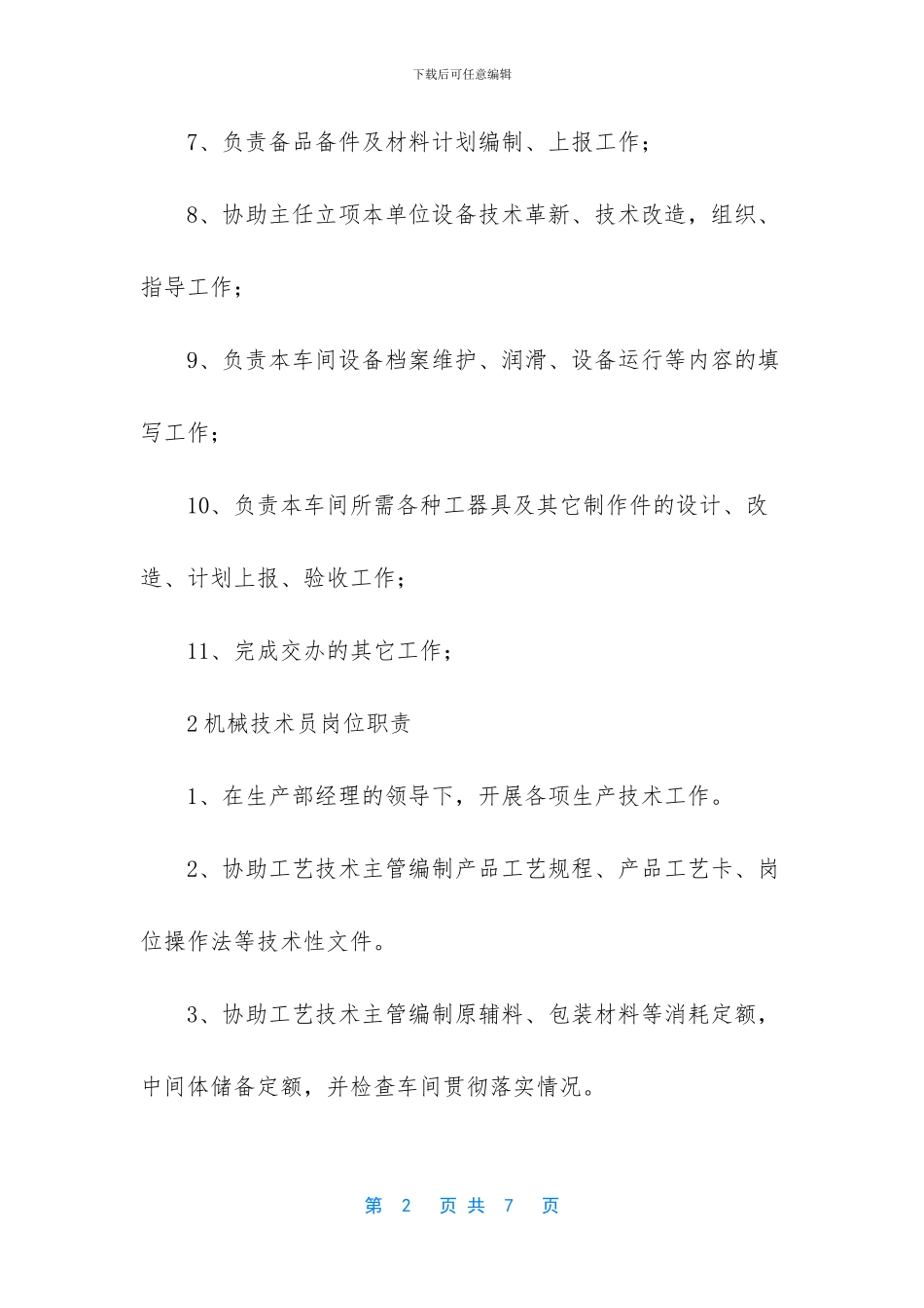技术员岗位职责_第2页