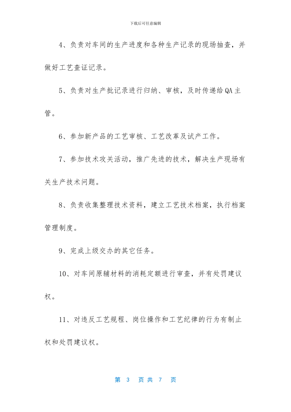 技术员岗位职责_第3页