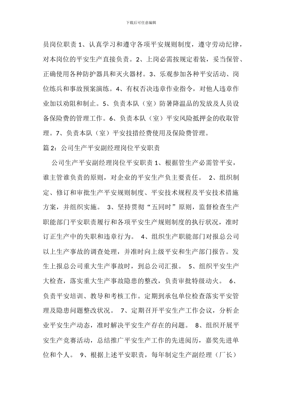 技术员岗位安全生产职责_第2页