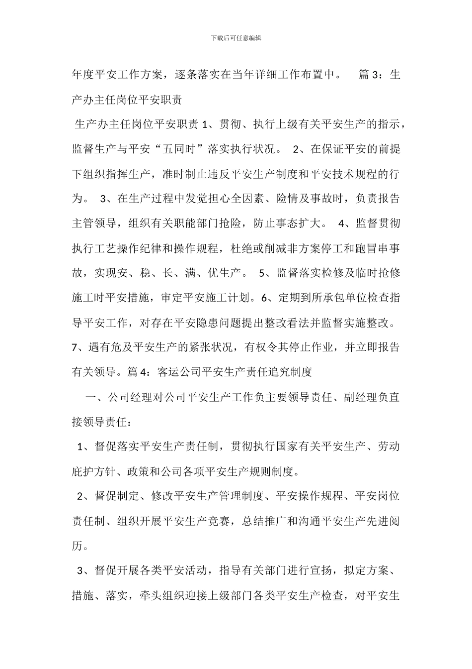 技术员岗位安全生产职责_第3页