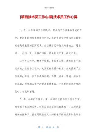 技术员工作心得