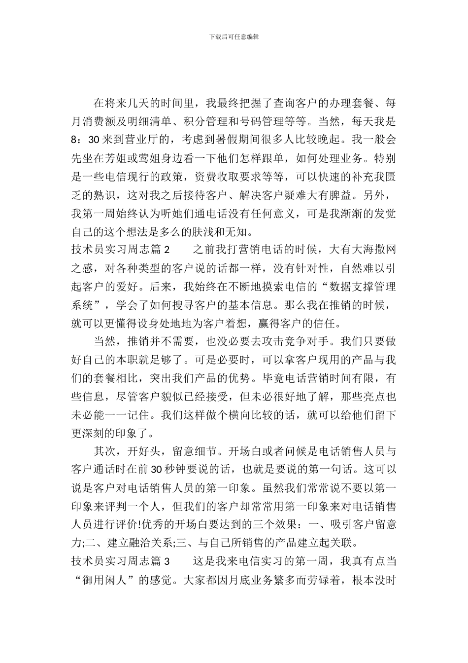 技术员实习周志_第2页