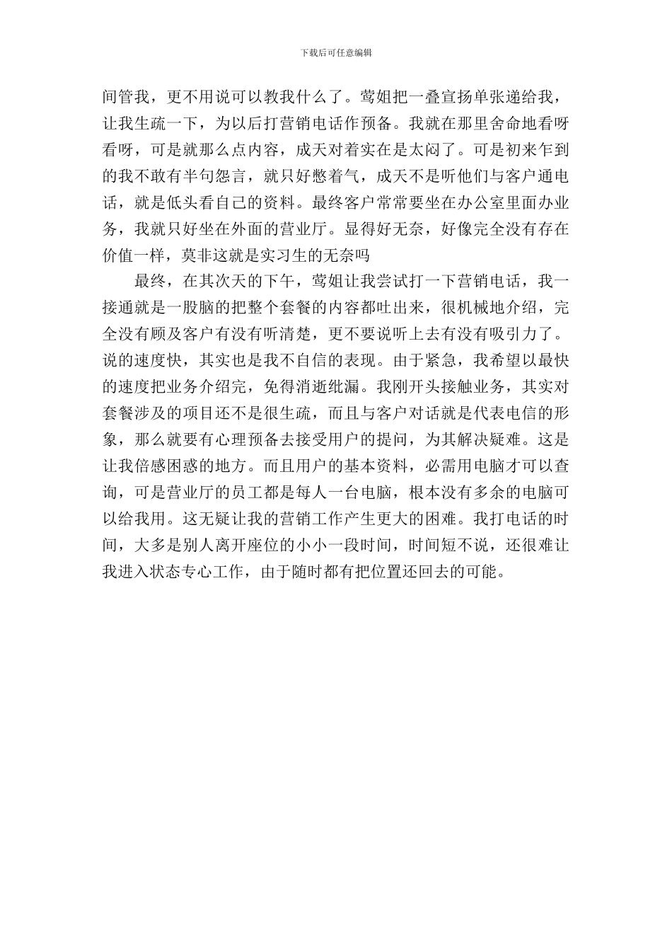 技术员实习周志_第3页