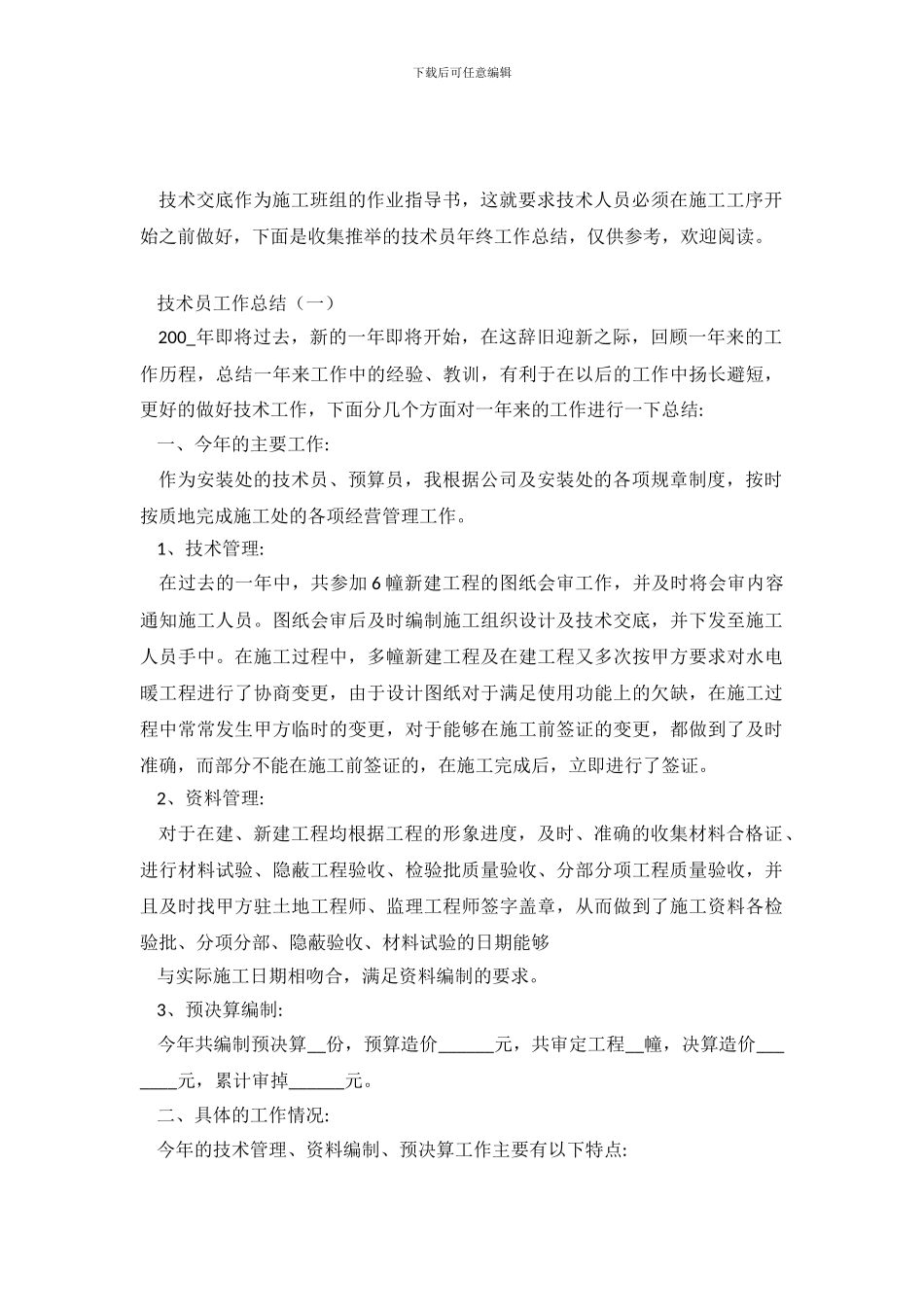 技术员年终工作总结5篇_第2页