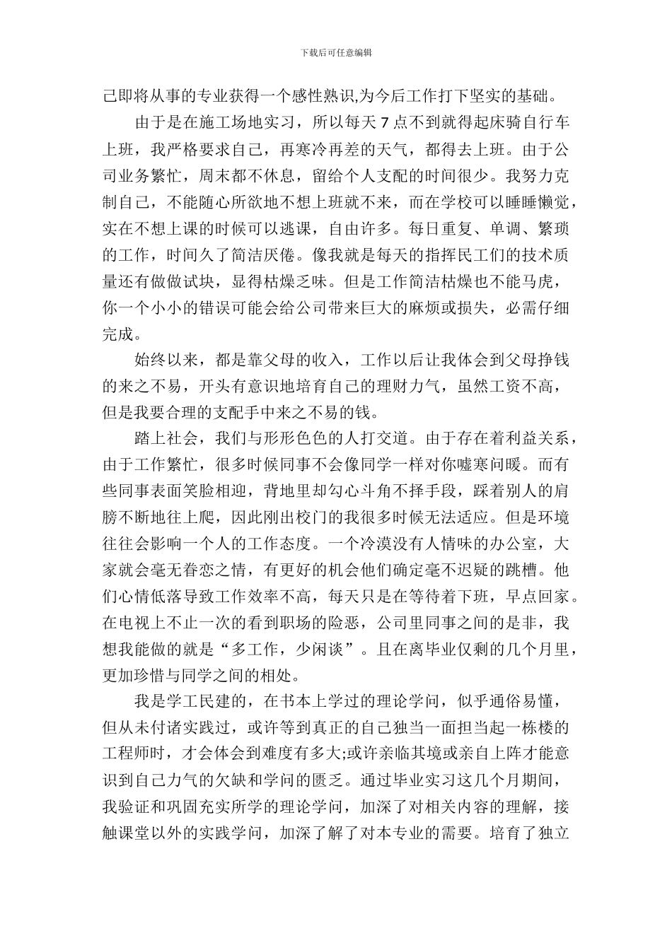 技术员的实习报告范文_第3页