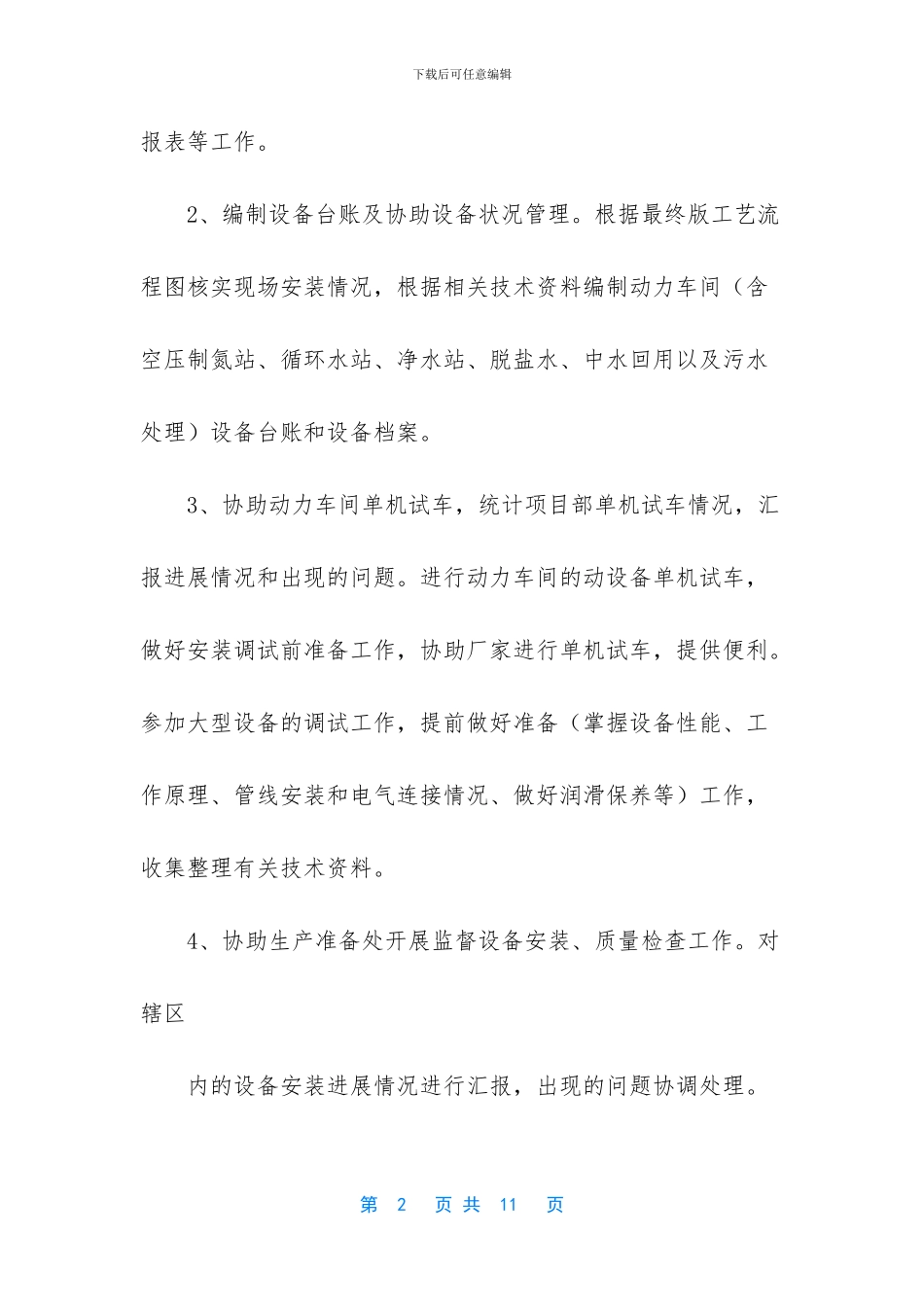 技术员试用期个人工作总结_第2页