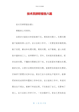 技术员辞职报告八篇