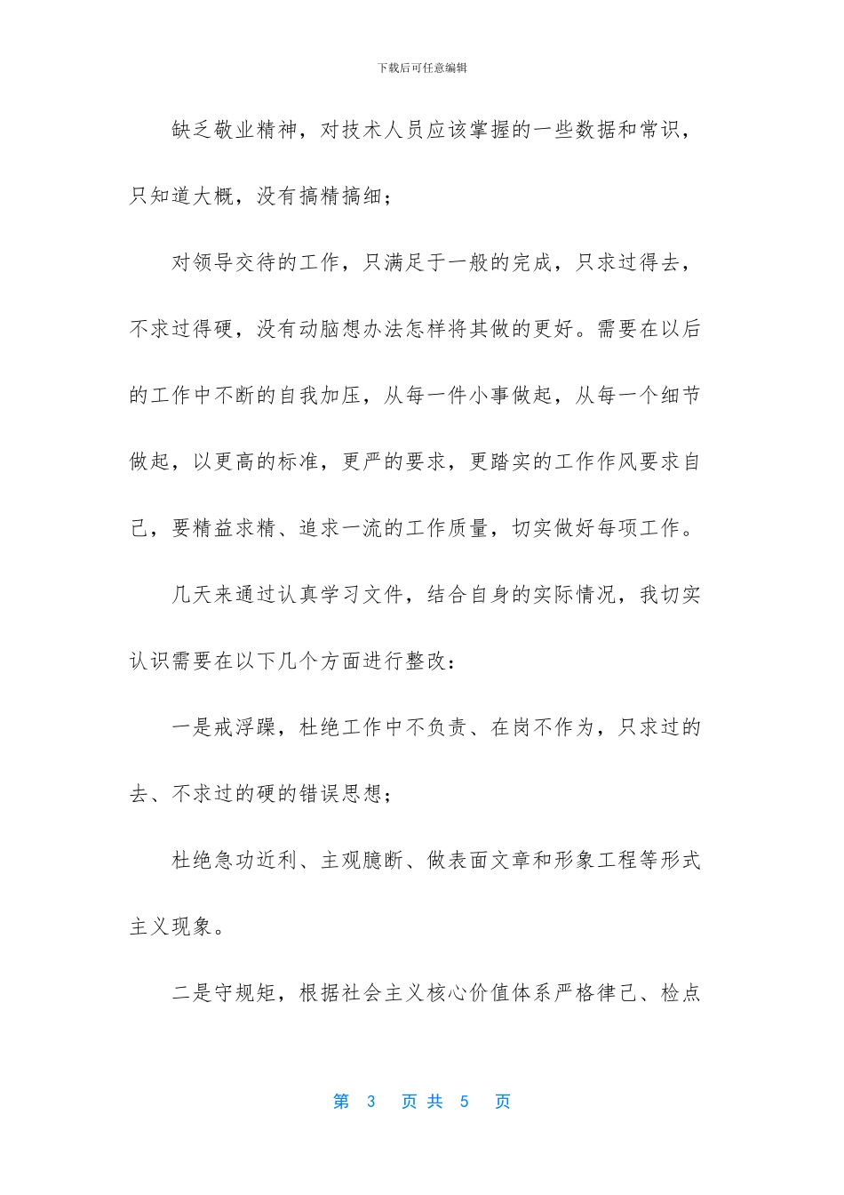 技术员自我剖析材料_第3页