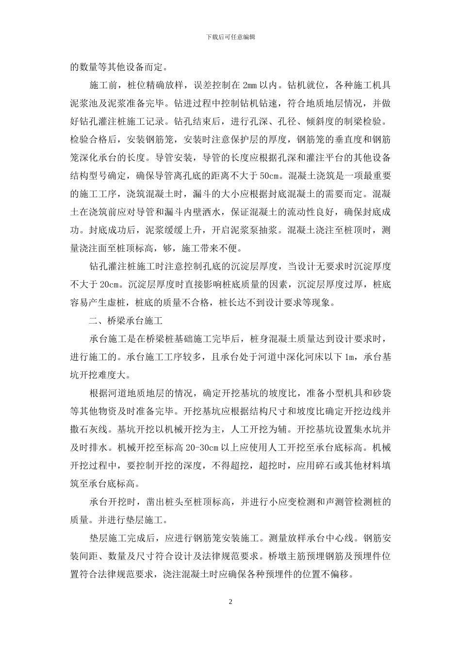 技术员述职报告7篇_第2页