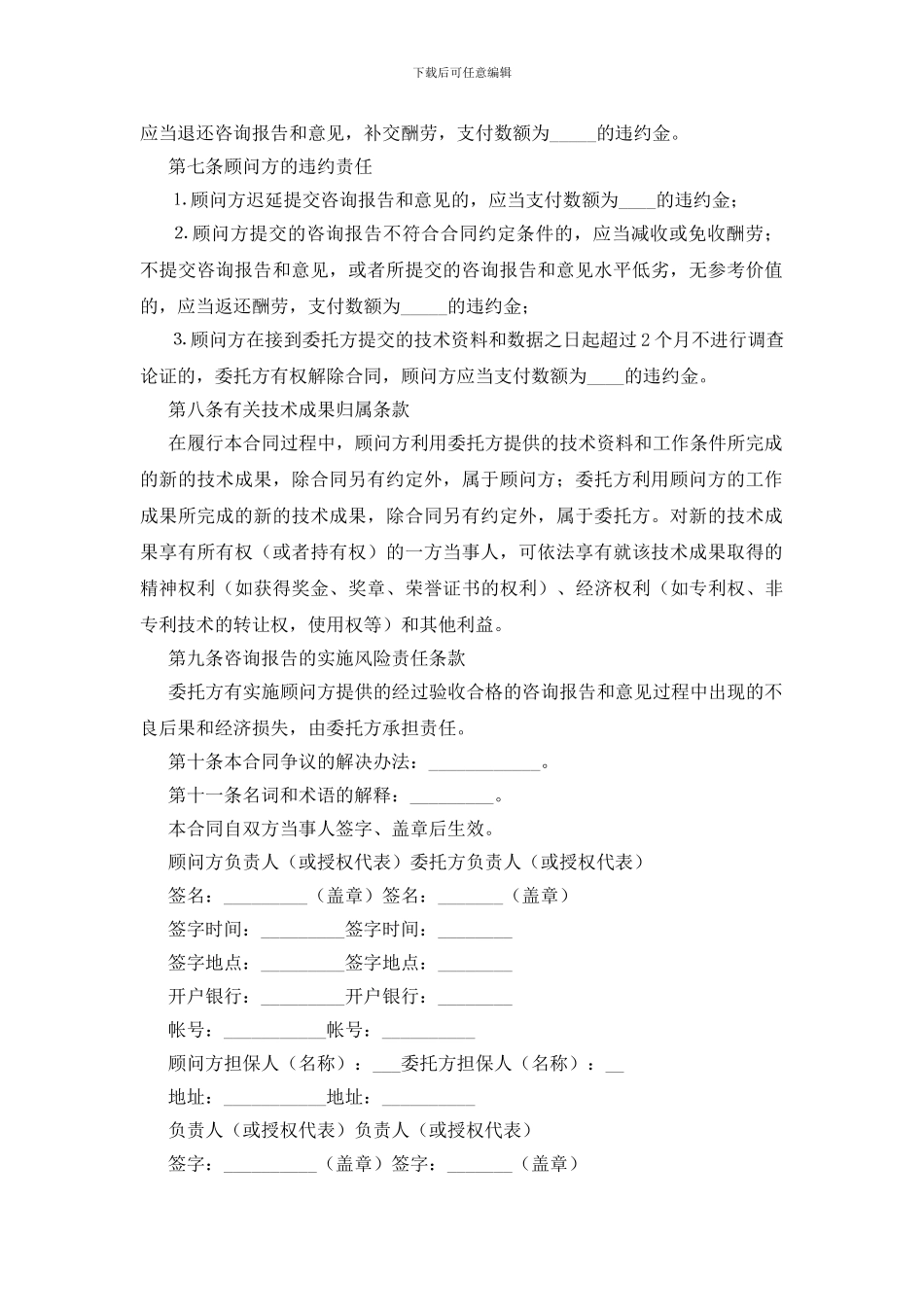 技术咨询合同范本_第2页