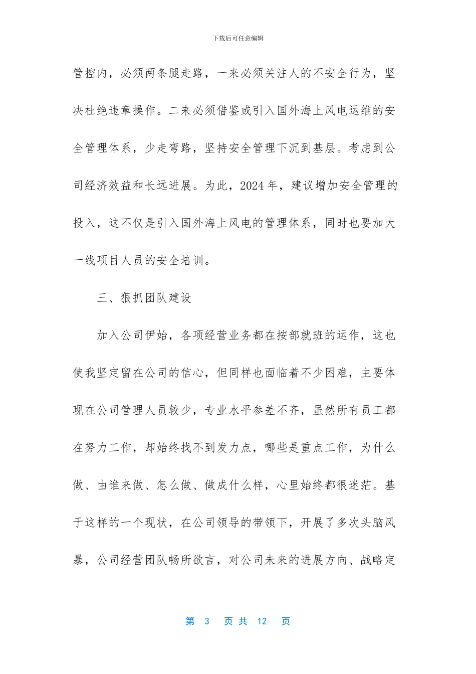 技术型公司总经理助理个人工作总结_第3页