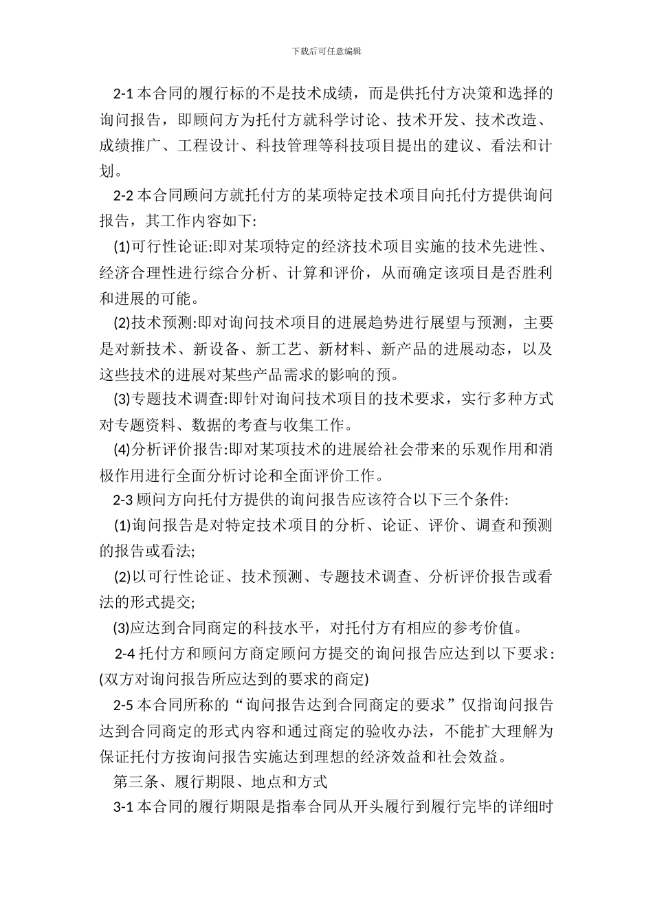 技术咨询合同模板_第3页