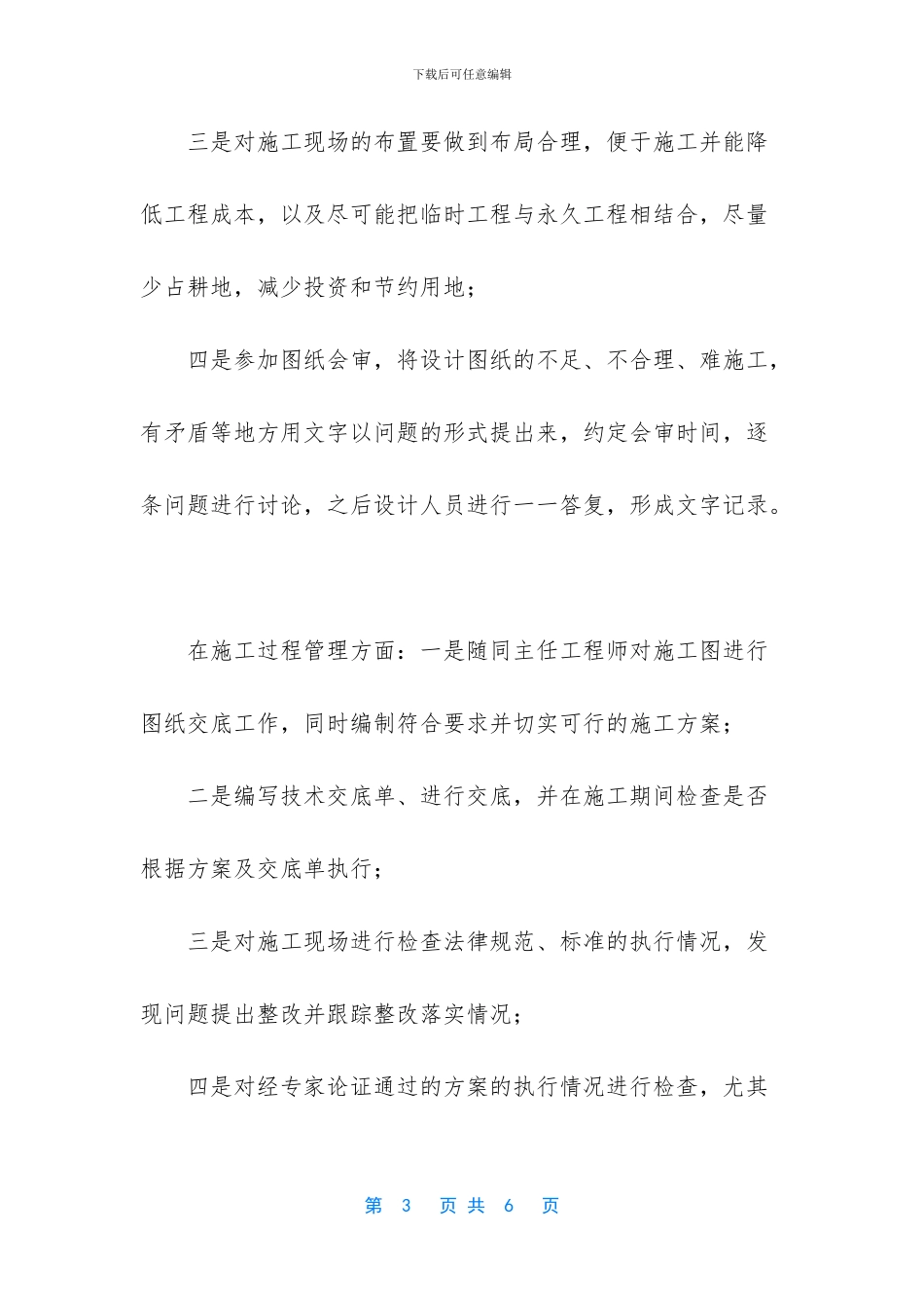 技术员个人工作小结_第3页