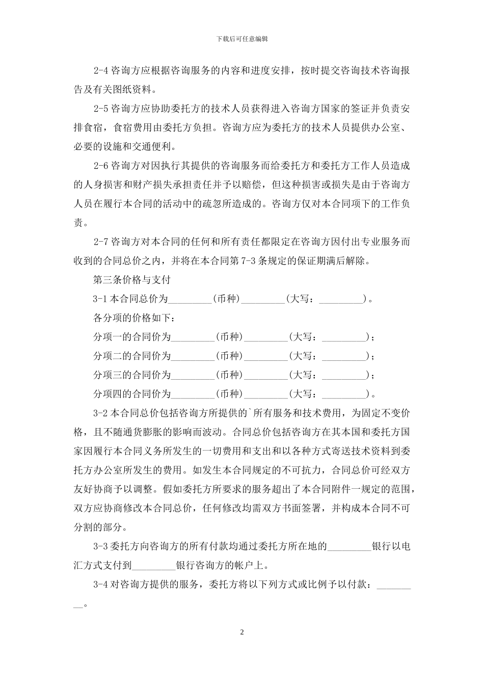 技术咨询费合同_第2页