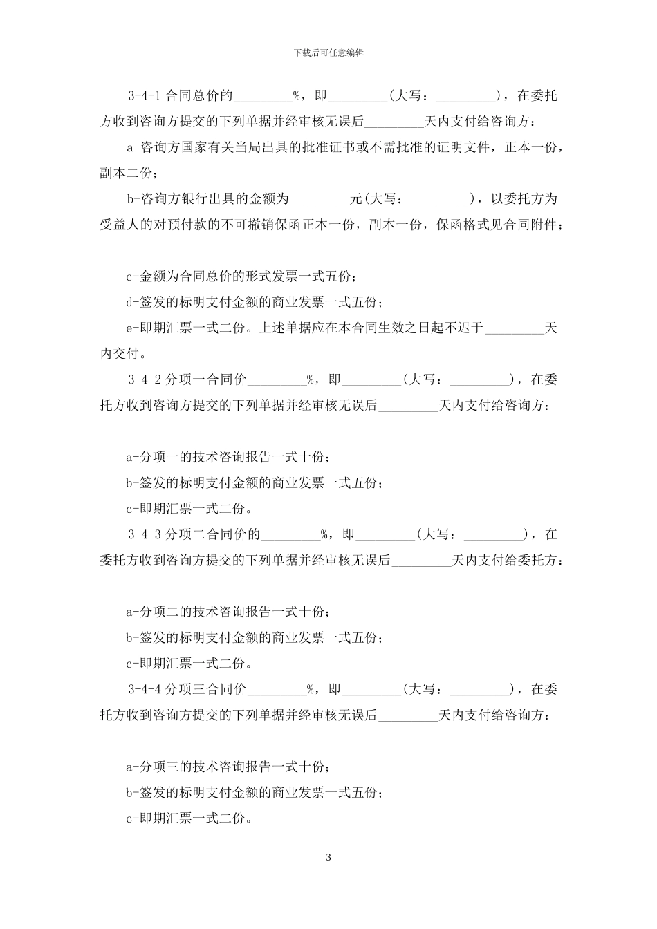 技术咨询费合同_第3页