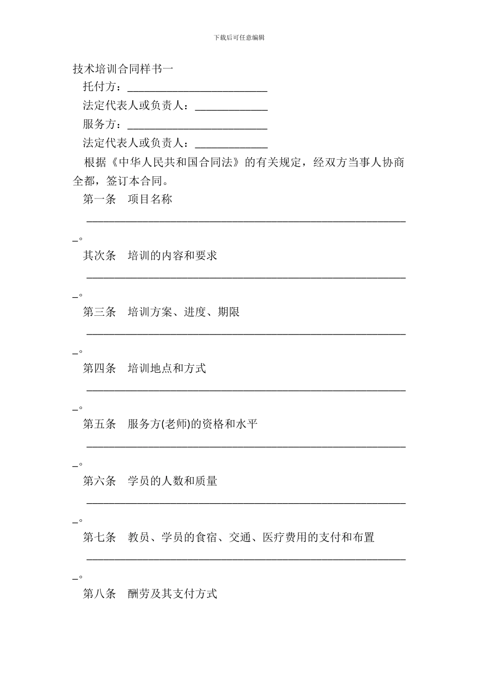 技术培训合同样书一_第2页