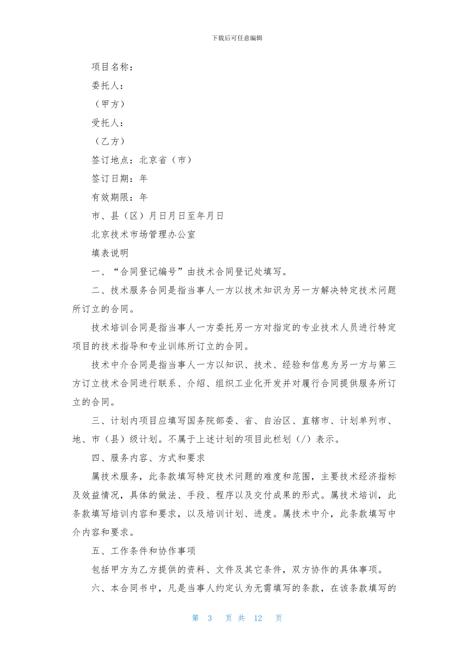 技术培训合同范文合集6篇_第3页