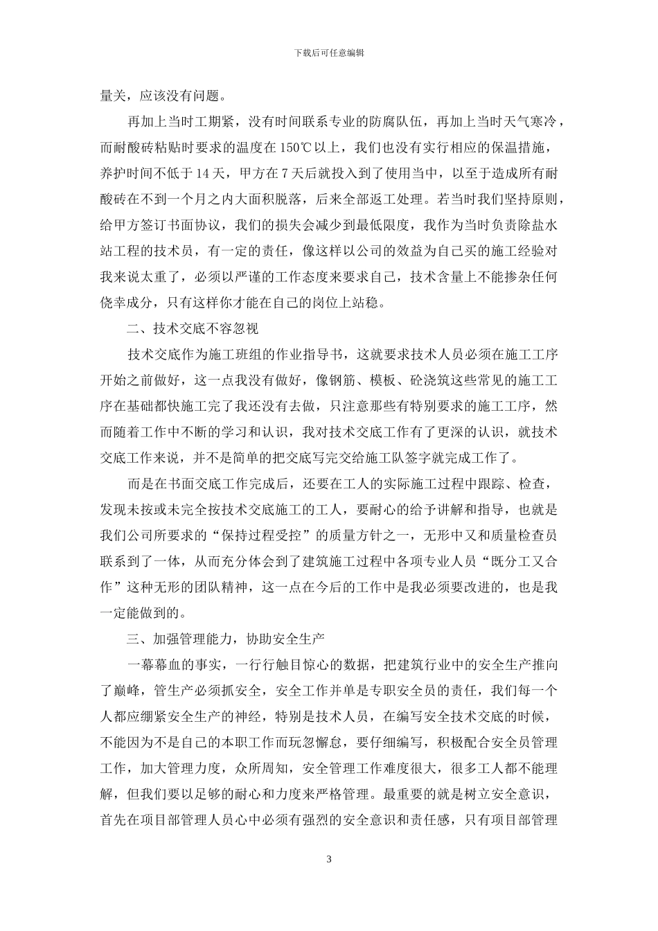 技术员个人业务工作总结_第3页