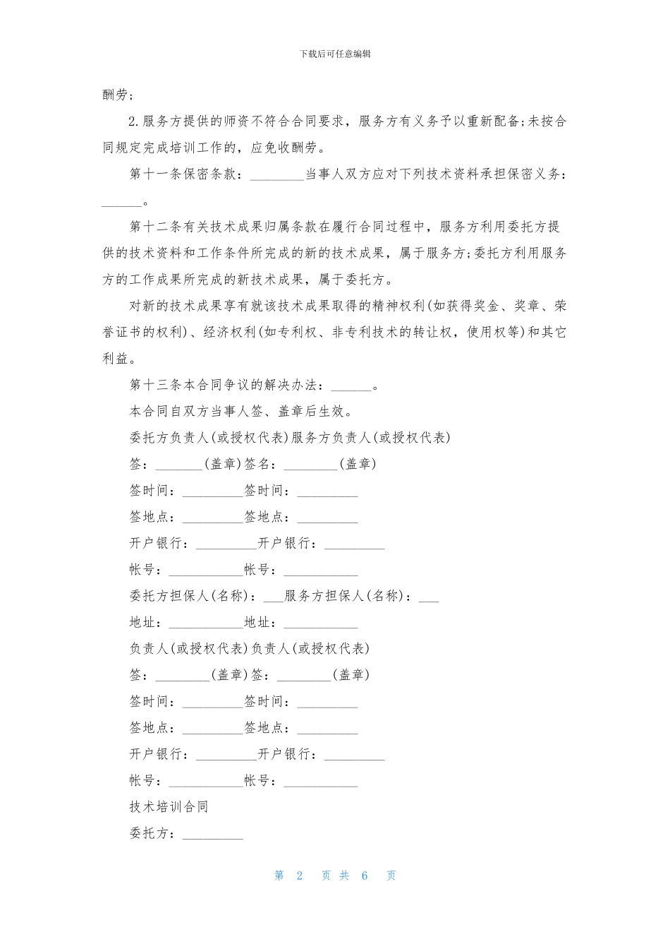 技术培训合同模板_第2页