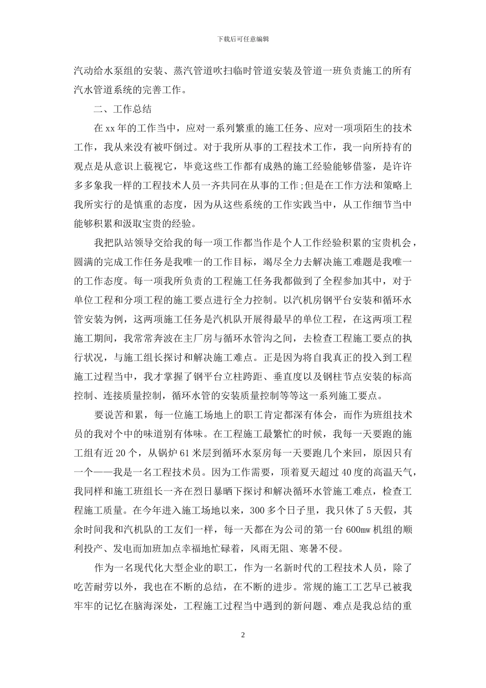 技术员个人工作总结精选范文_第2页