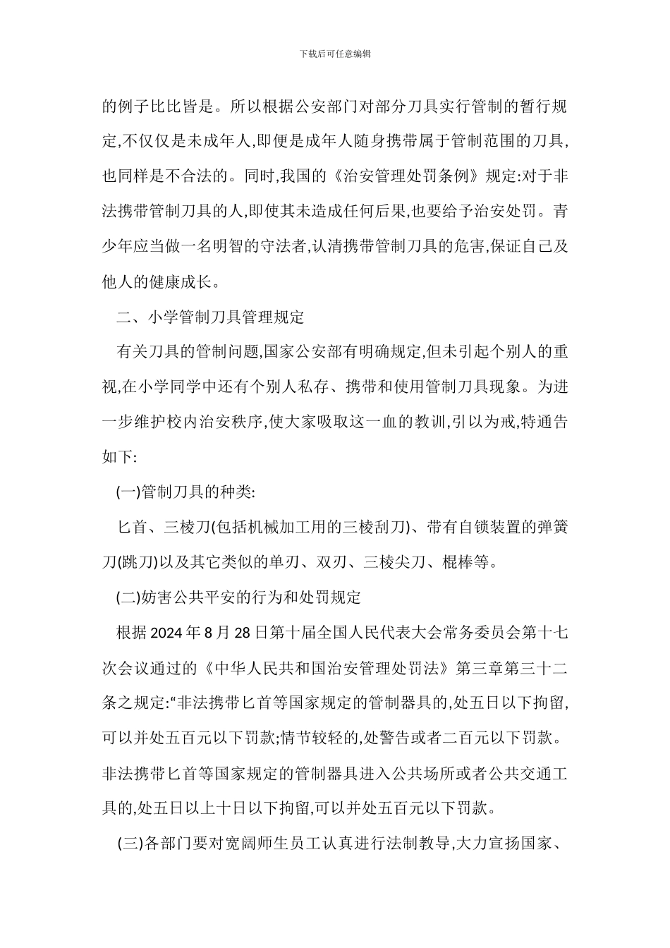 技术学校管制刀具管理办法范本_第2页