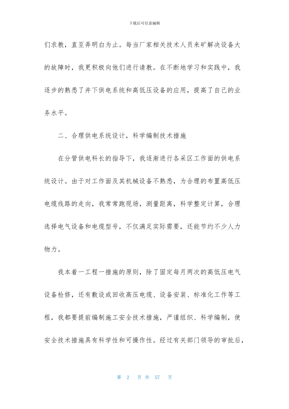 技术员年终工作总结_第2页