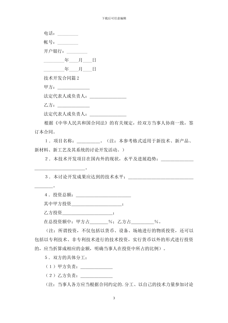 技术开发合同三篇_第3页