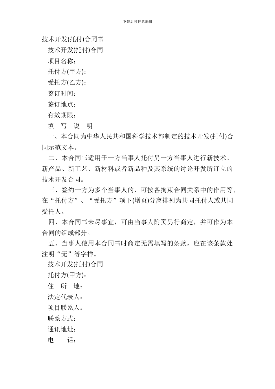 技术开发合同书_第2页