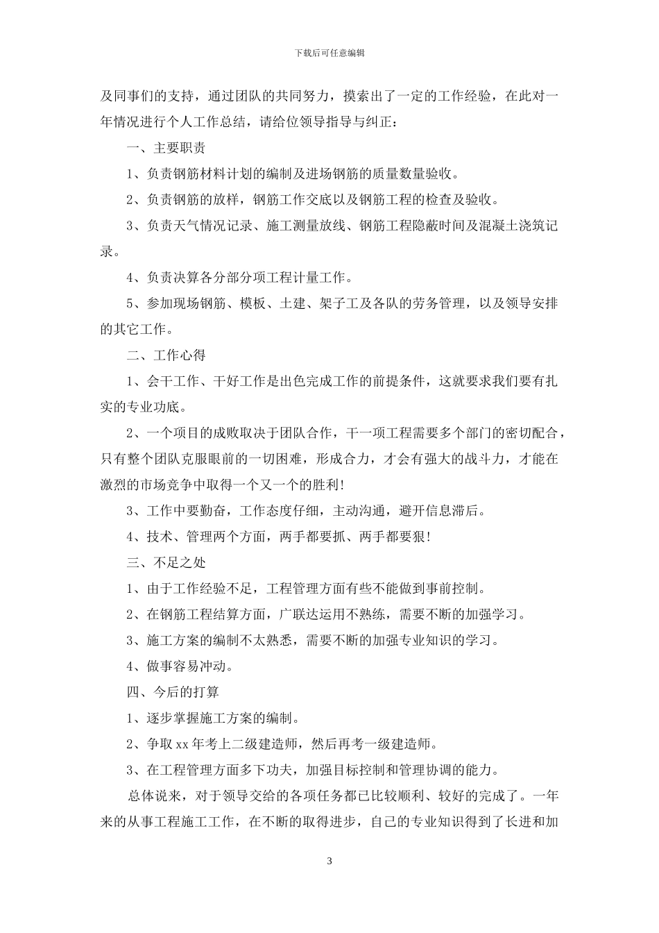 技术员年终总结范文3篇_第3页