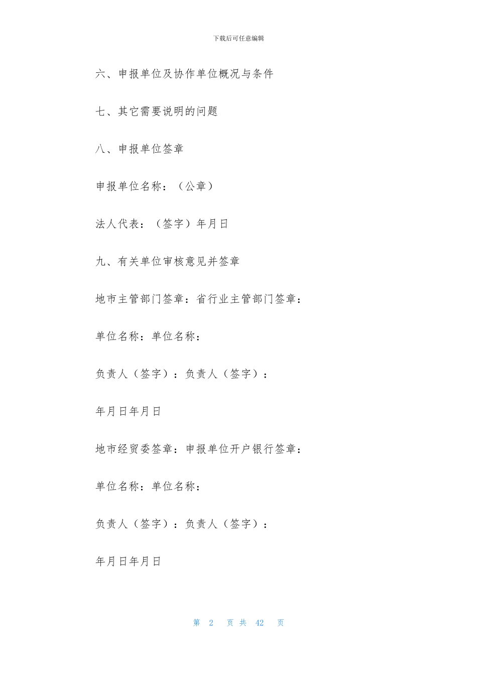 技术建议书汇编六篇_第2页