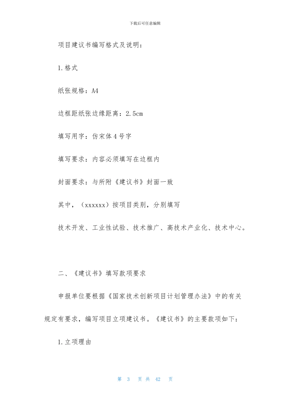 技术建议书汇编六篇_第3页
