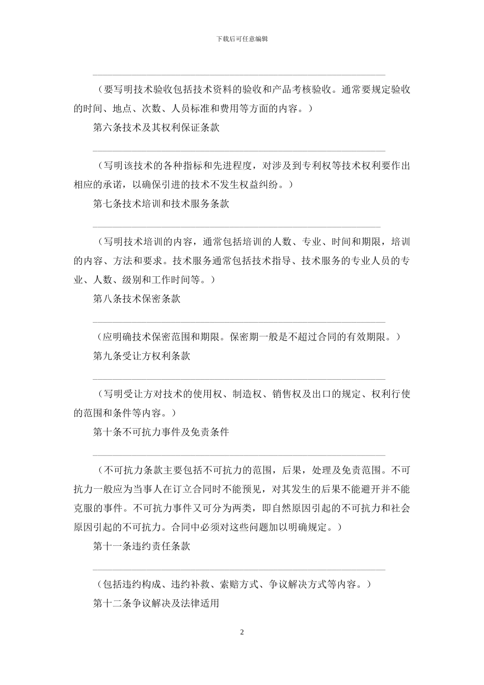 技术引进合同4篇_第2页