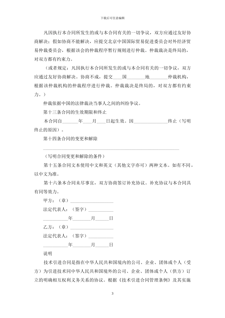 技术引进合同4篇_第3页