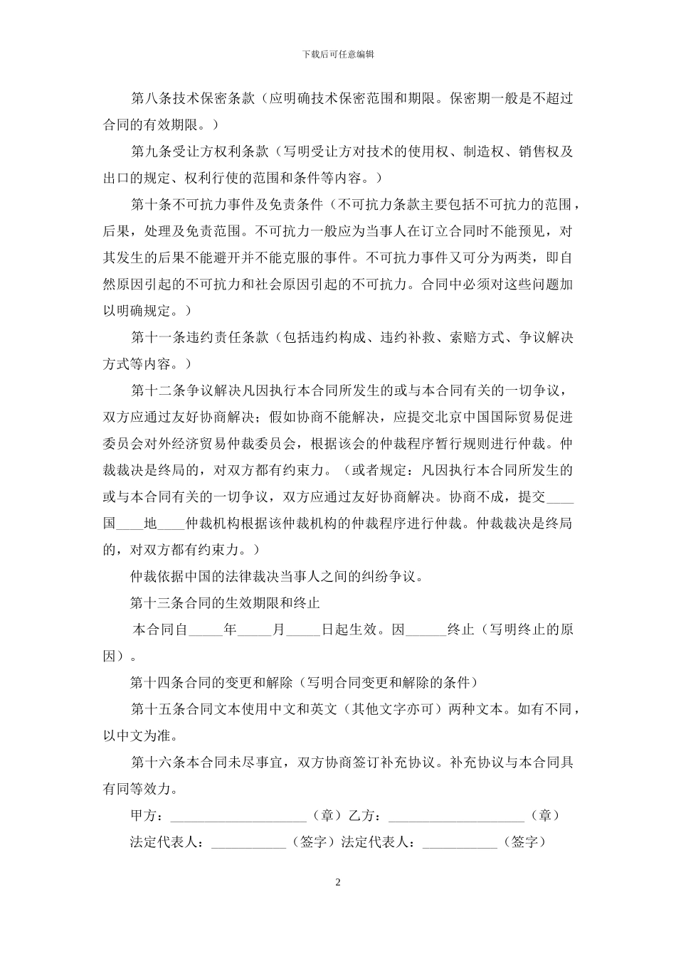 技术引进合同7篇_第2页