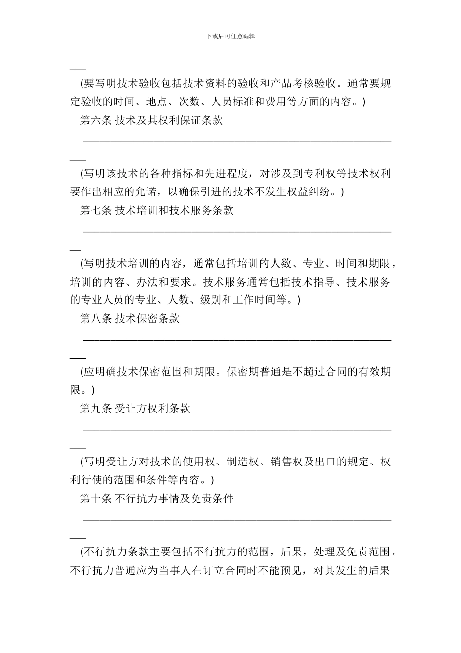 技术引进合同范本_第3页