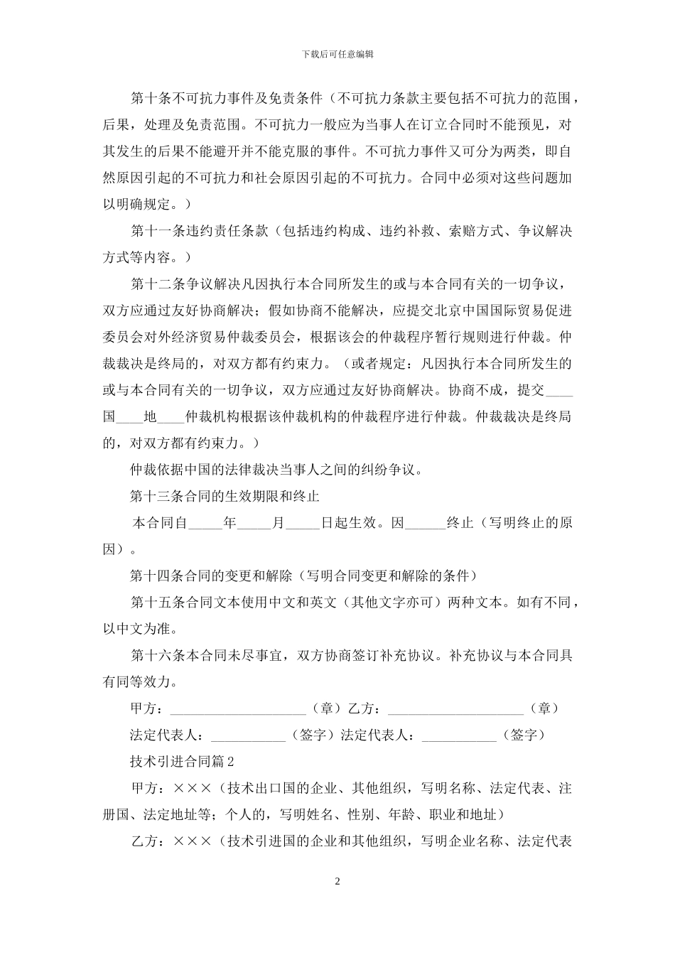 技术引进合同三篇_第2页