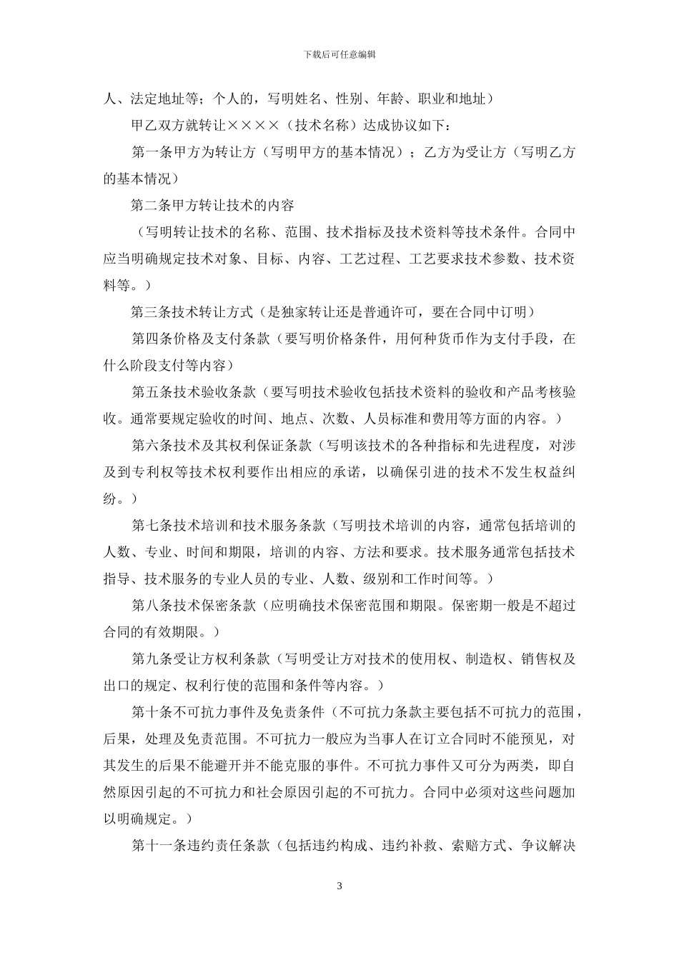 技术引进合同三篇_第3页