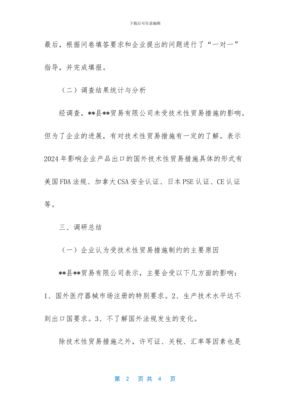 技术性贸易措施标准体系_第2页