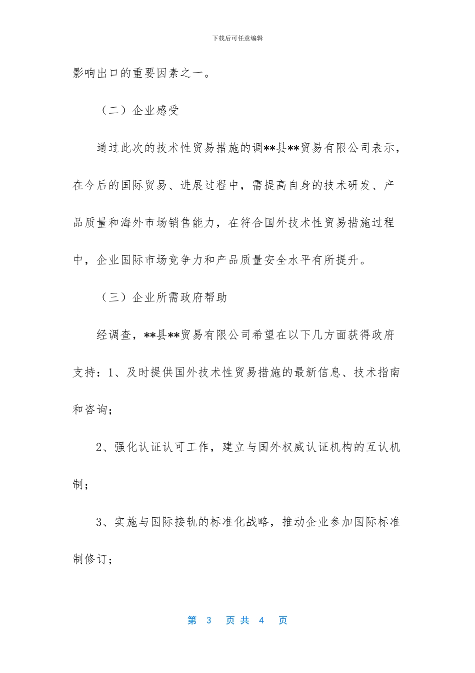 技术性贸易措施标准体系_第3页