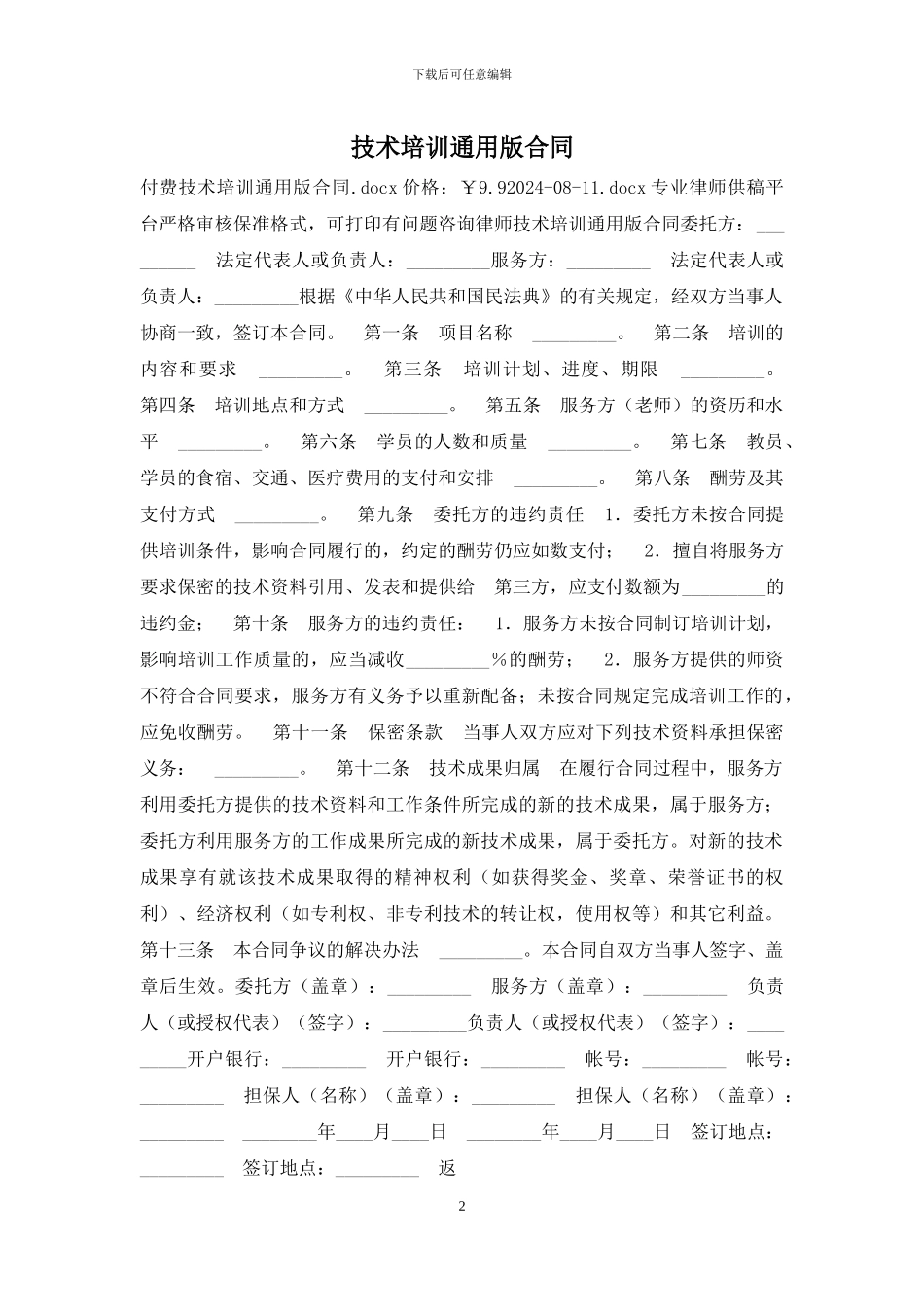 技术培训通用版合同_第2页