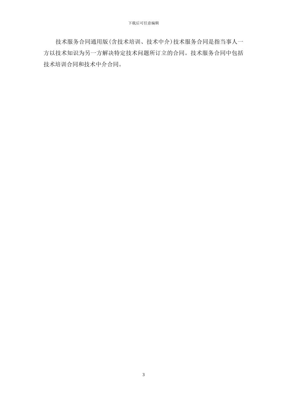 技术培训通用版合同_第3页