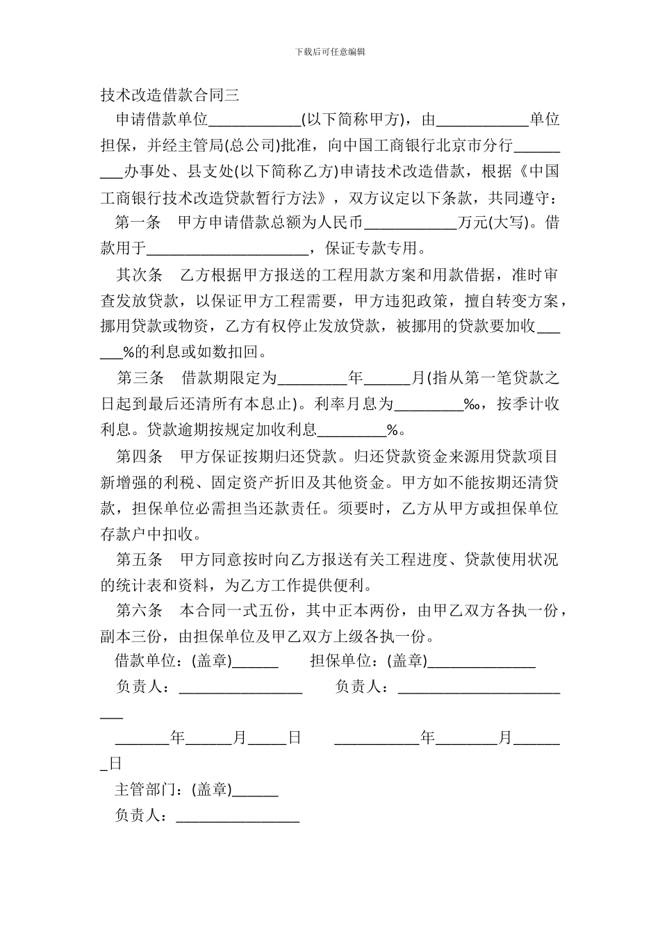 技术改造借款合同三_第2页