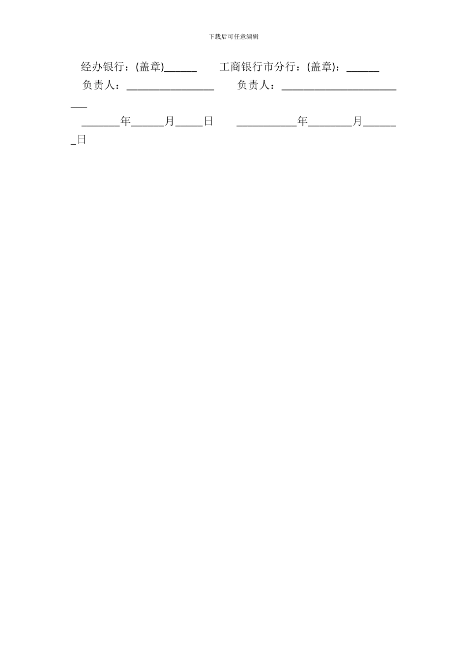 技术改造借款合同三_第3页