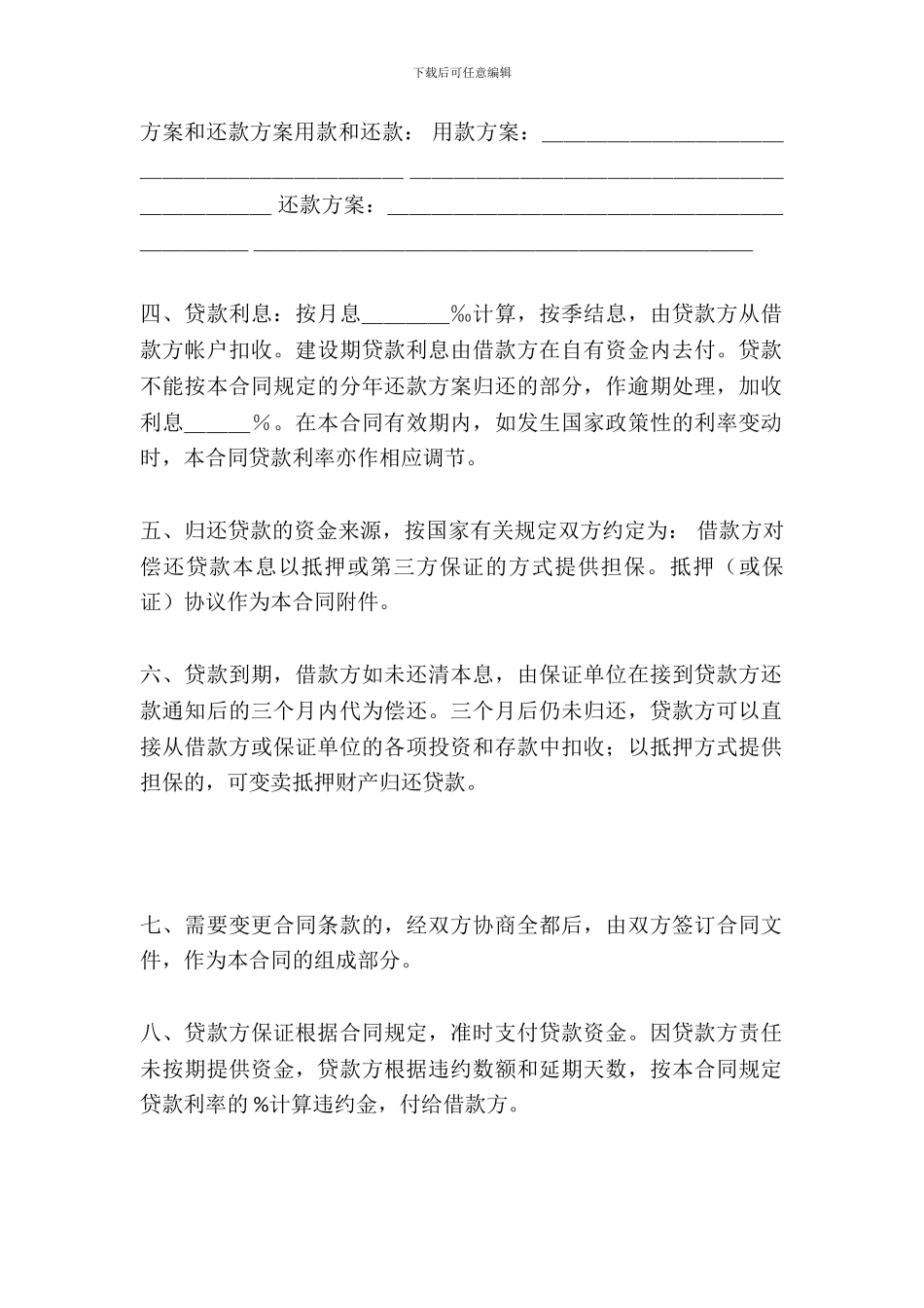 技术改造借款合同_第3页