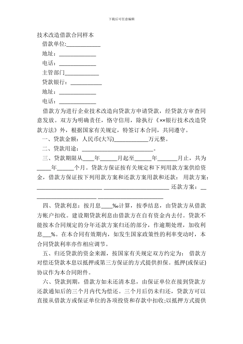 技术改造借款合同样本_第2页