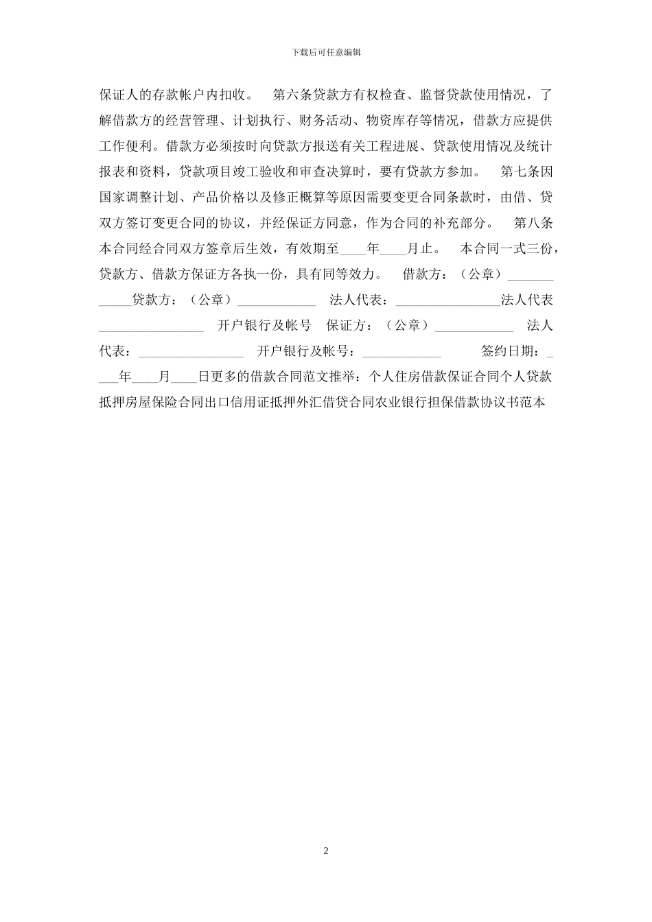 技术改造借款合同范文_第2页